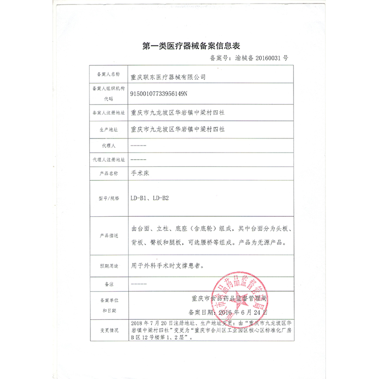 手術(shù)床備案信息表