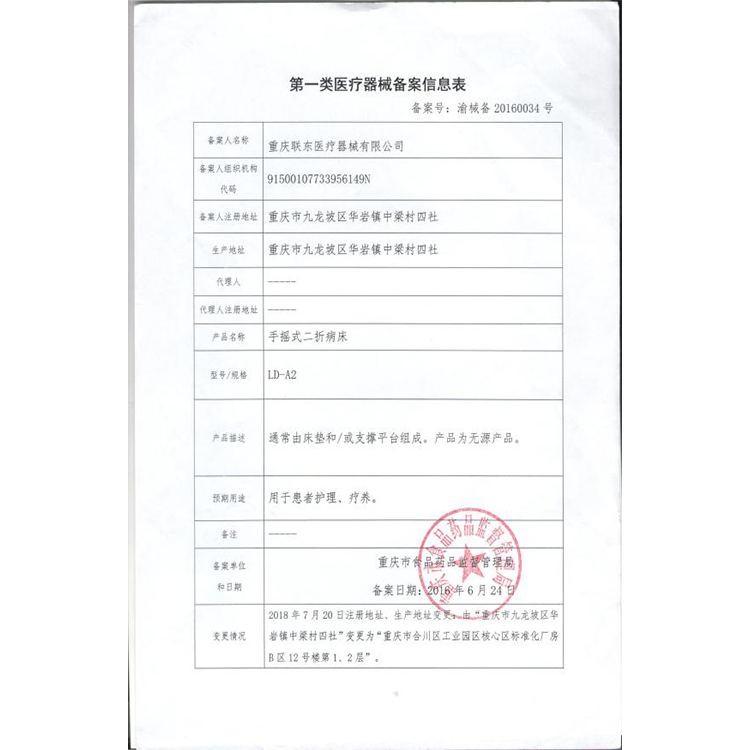 手搖式二折病床備案信息表