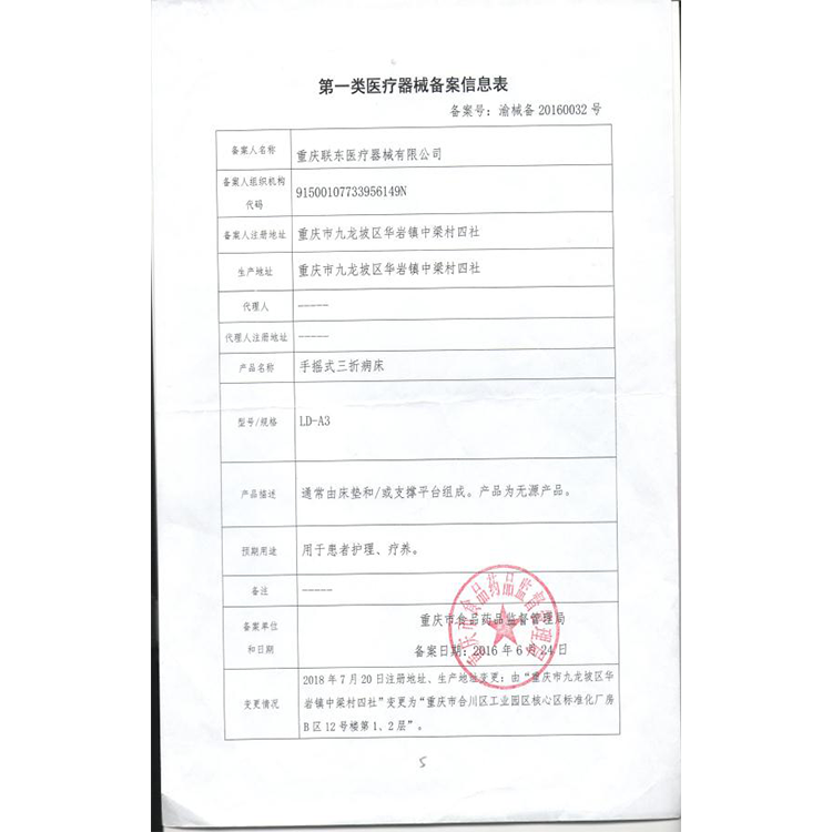 手搖式三折病床備案信息表